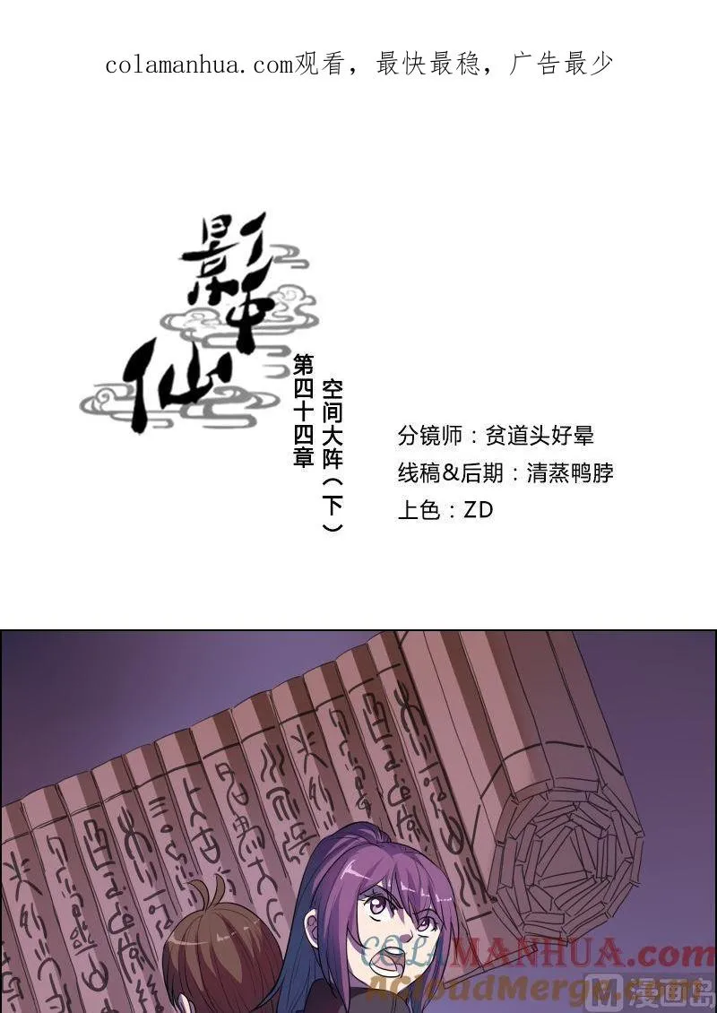 第44话空间大阵（下） 第1页