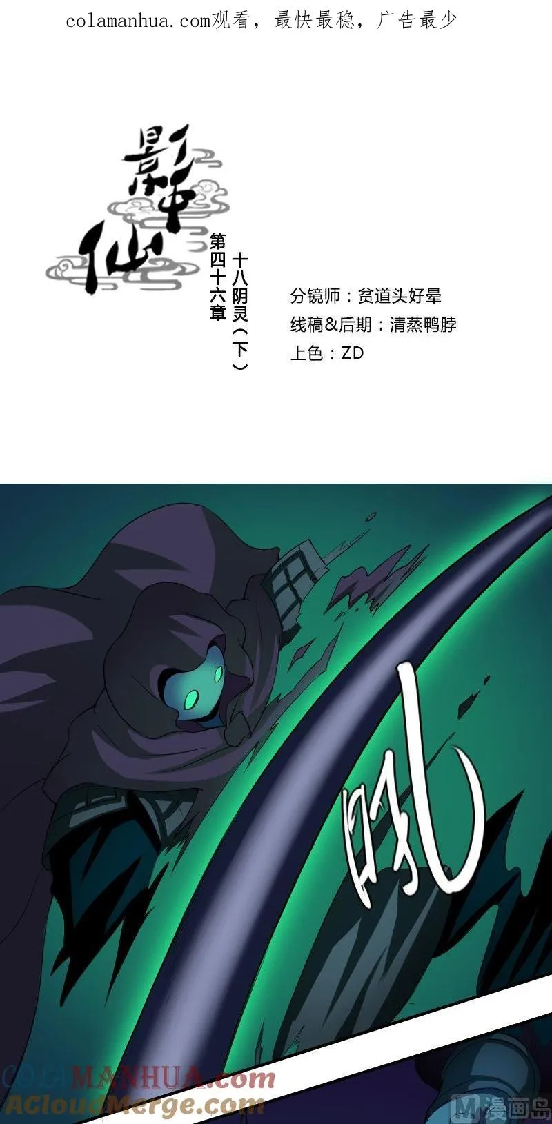 第46话十八阴灵（下） 第1页
