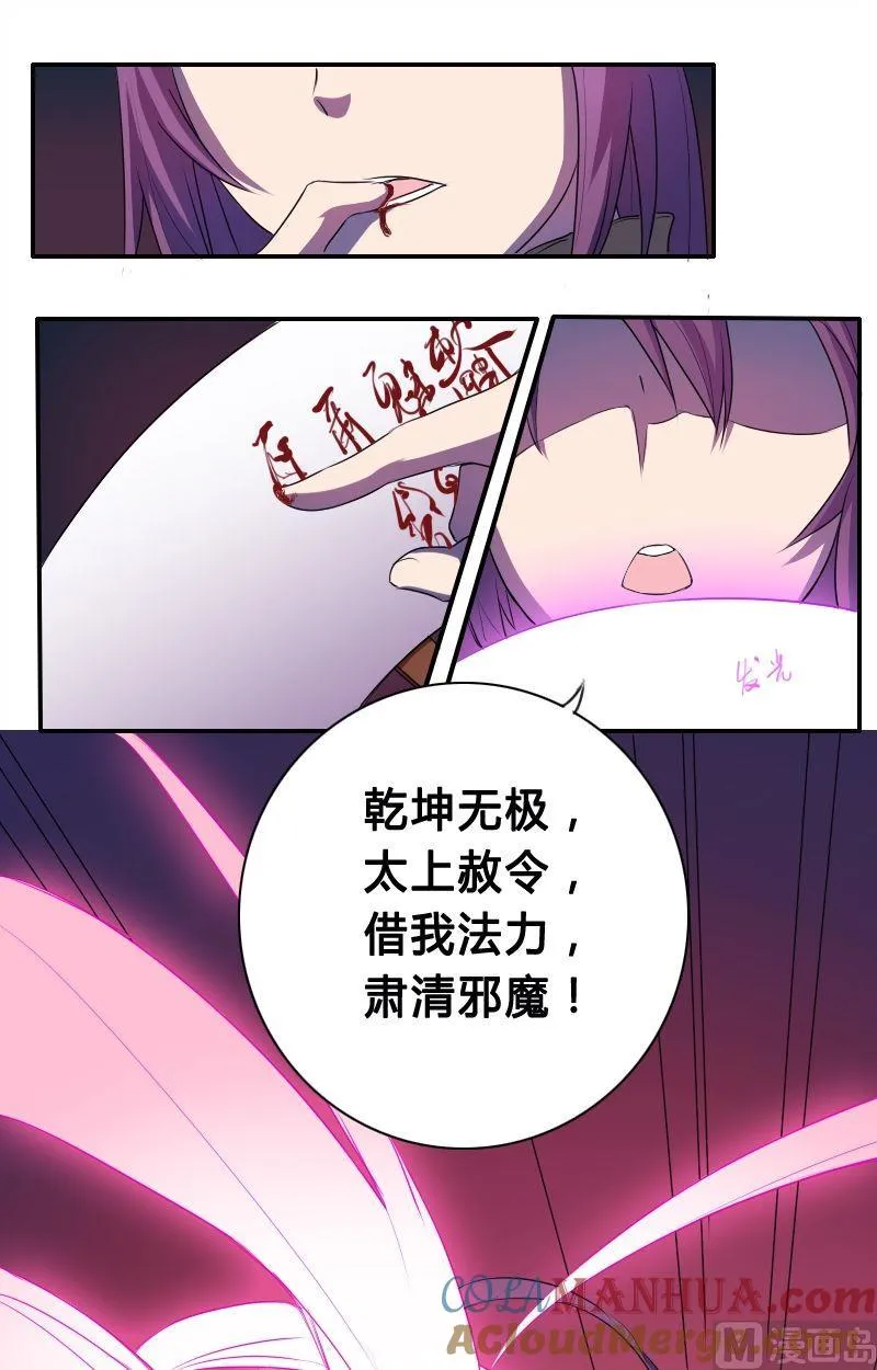第46话十八阴灵（下） 第3页