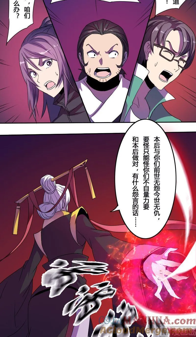 第53话反戈一击（上） 第7页