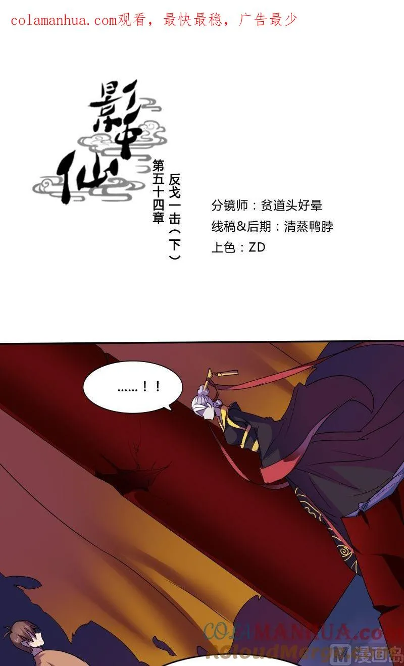 第54话 反戈一击（下） 第1页