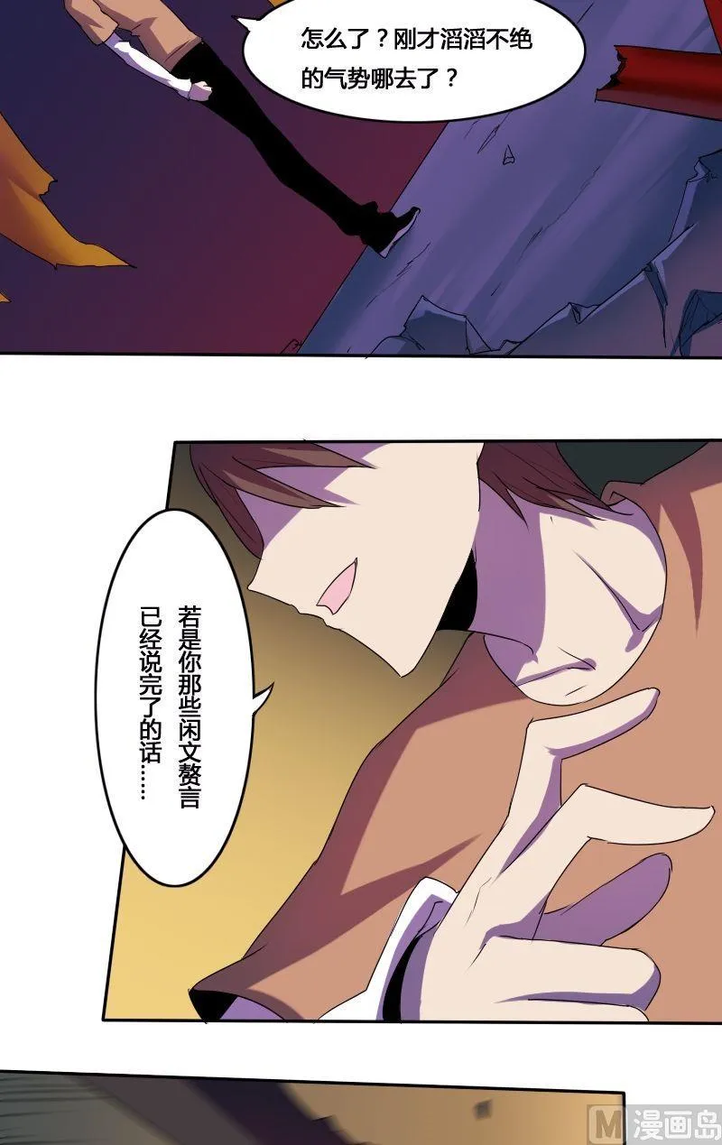 第54话 反戈一击（下） 第2页