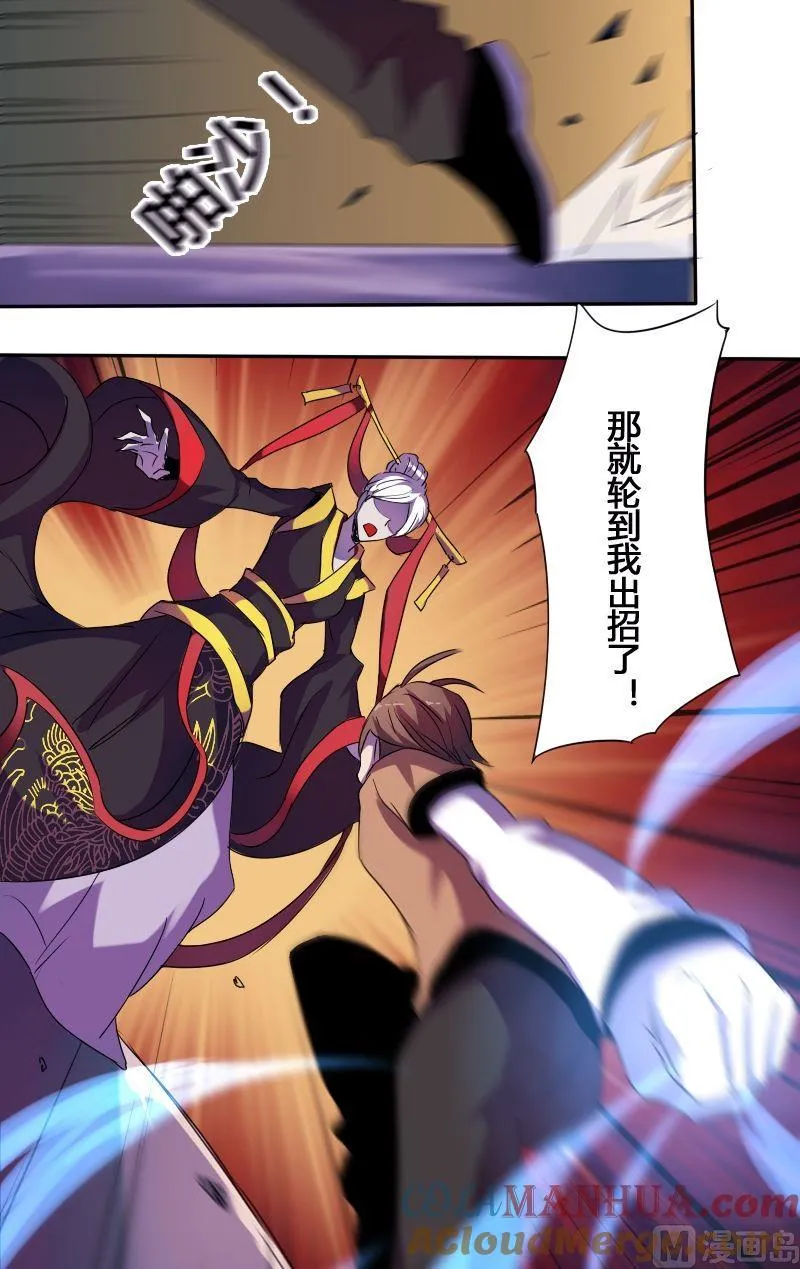 第54话 反戈一击（下） 第3页