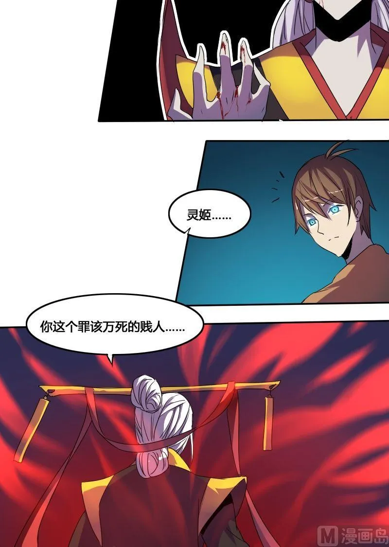 第54话 反戈一击（下） 第8页