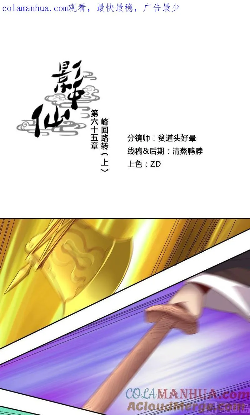 第65章 峰回路转 第1页