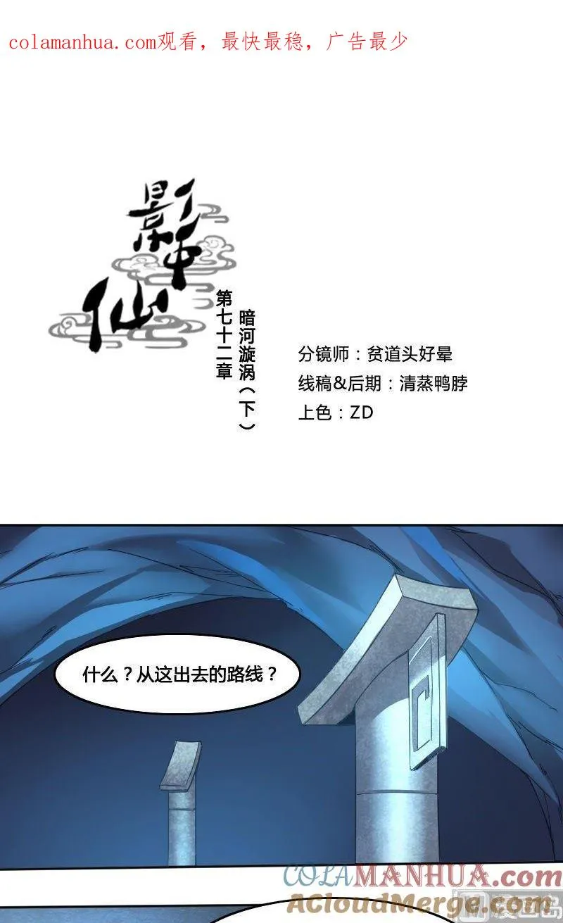 第72章 暗河漩涡 第1页