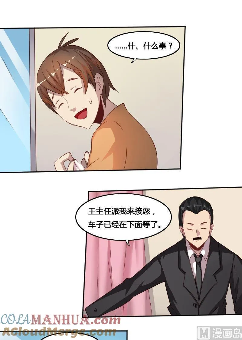 第75话 钦天院 第5页
