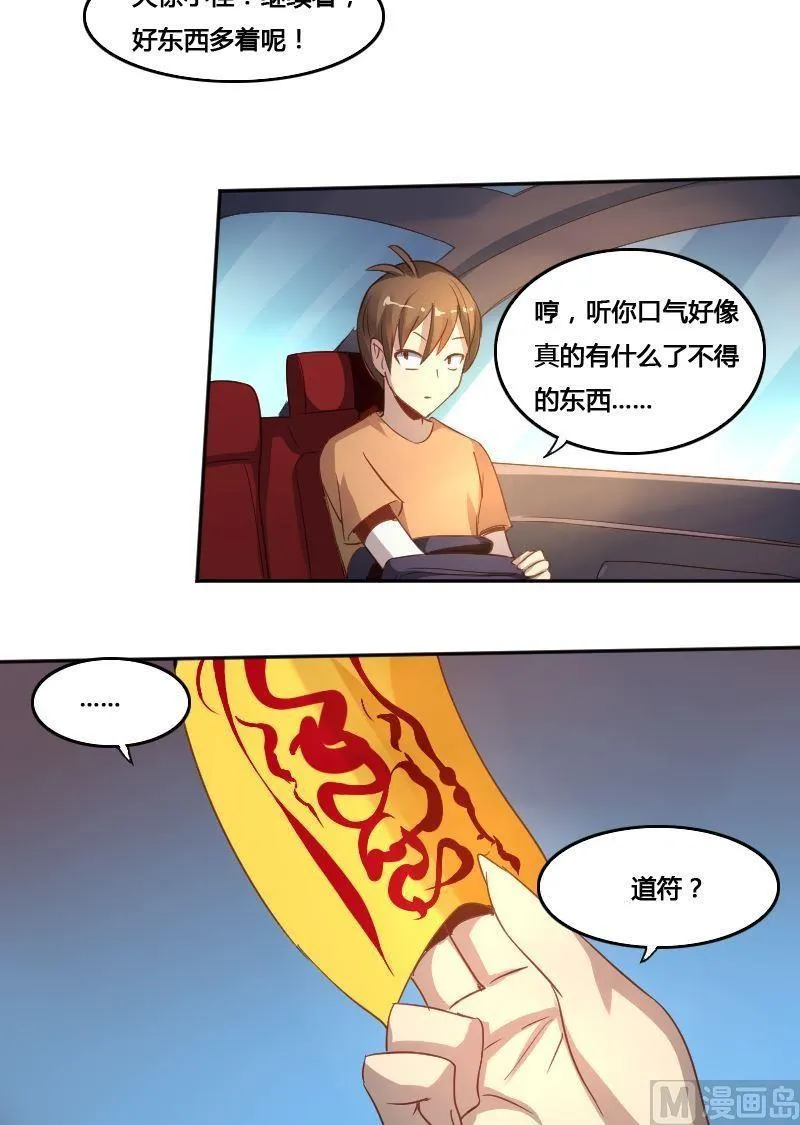 第75话 钦天院 第12页