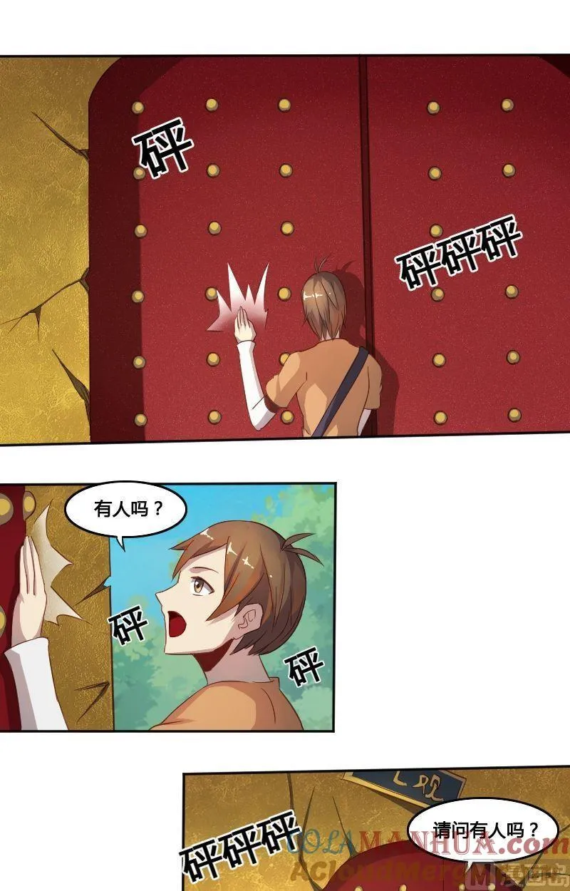 第76话钦天院 第5页