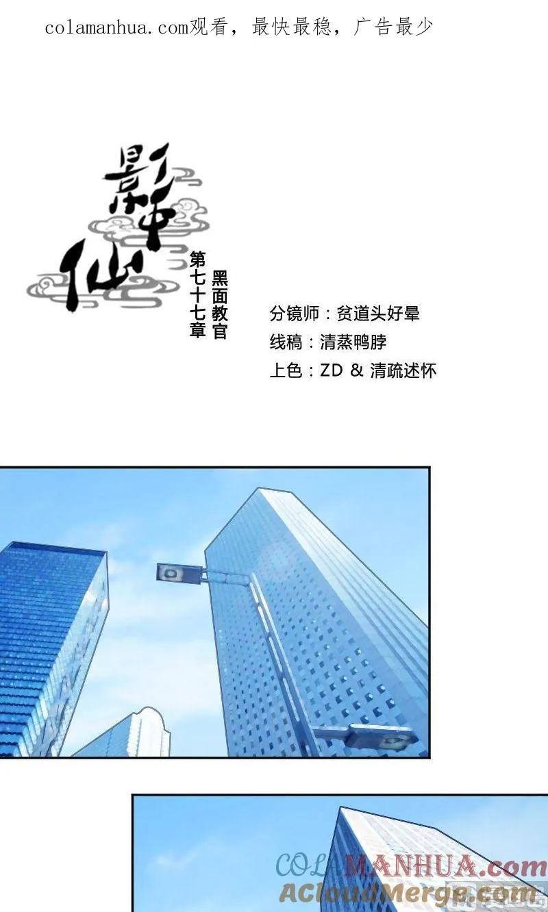 第77话黑面教官 第1页