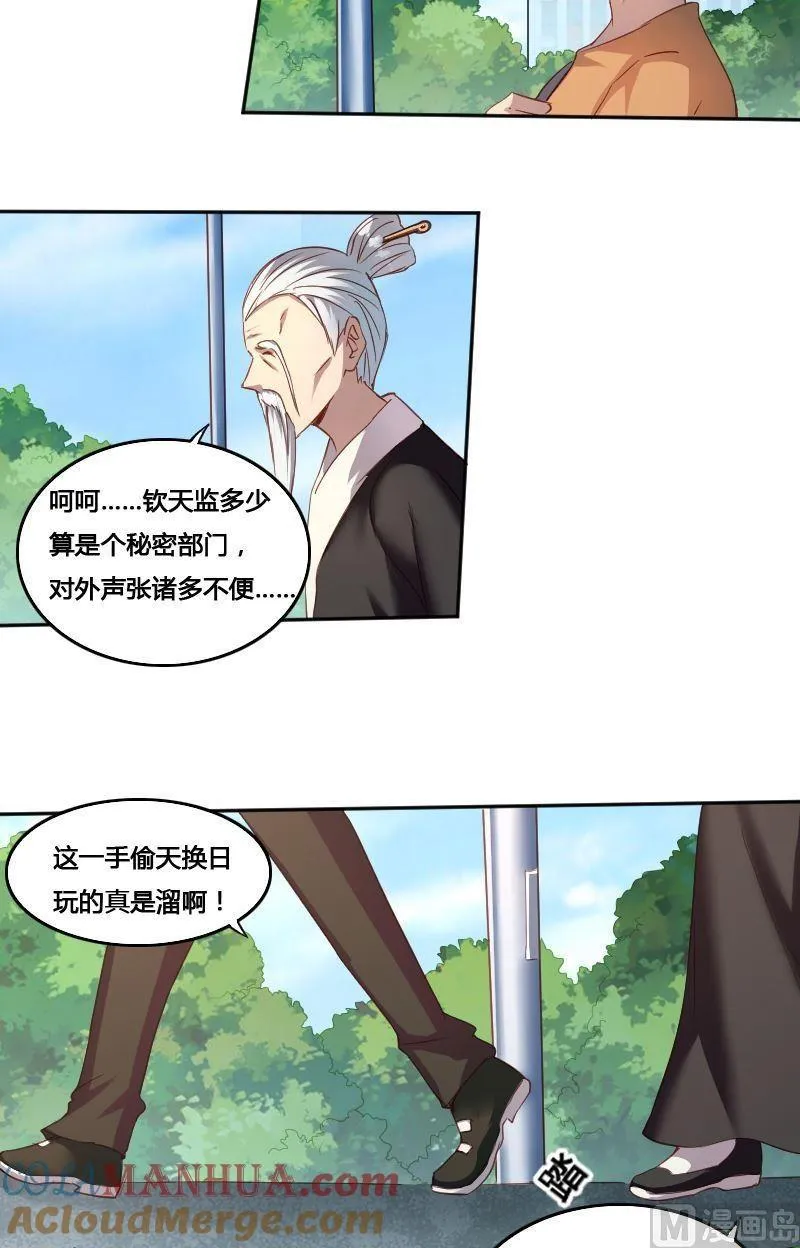 第77话黑面教官 第3页