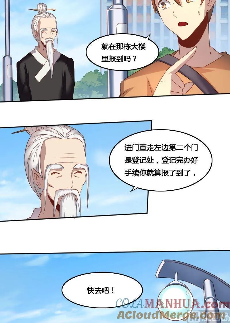 第77话黑面教官 第7页