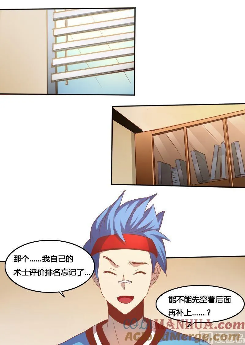 第77话黑面教官 第9页