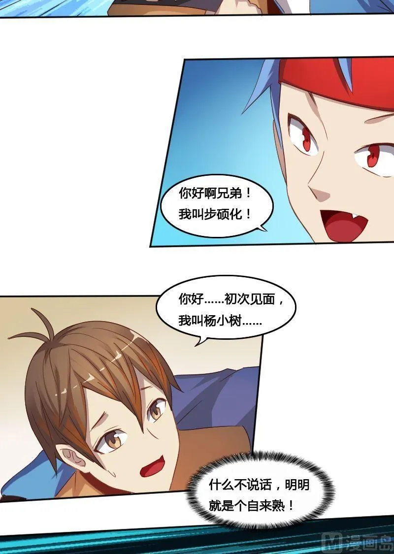 第77话黑面教官 第14页