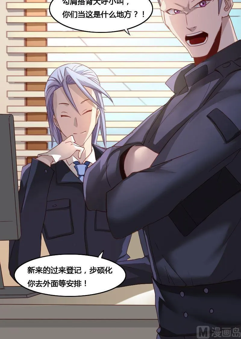 第77话黑面教官 第16页