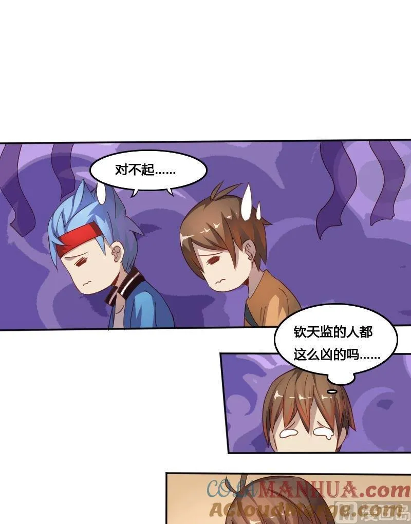 第77话黑面教官 第17页