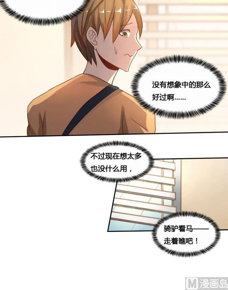 第77话黑面教官 第20页