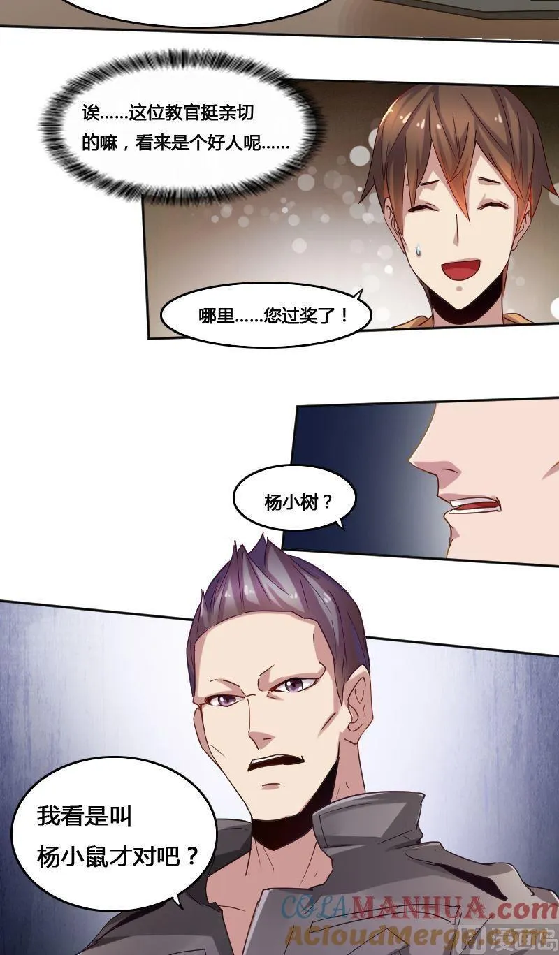 第77话黑面教官 第23页