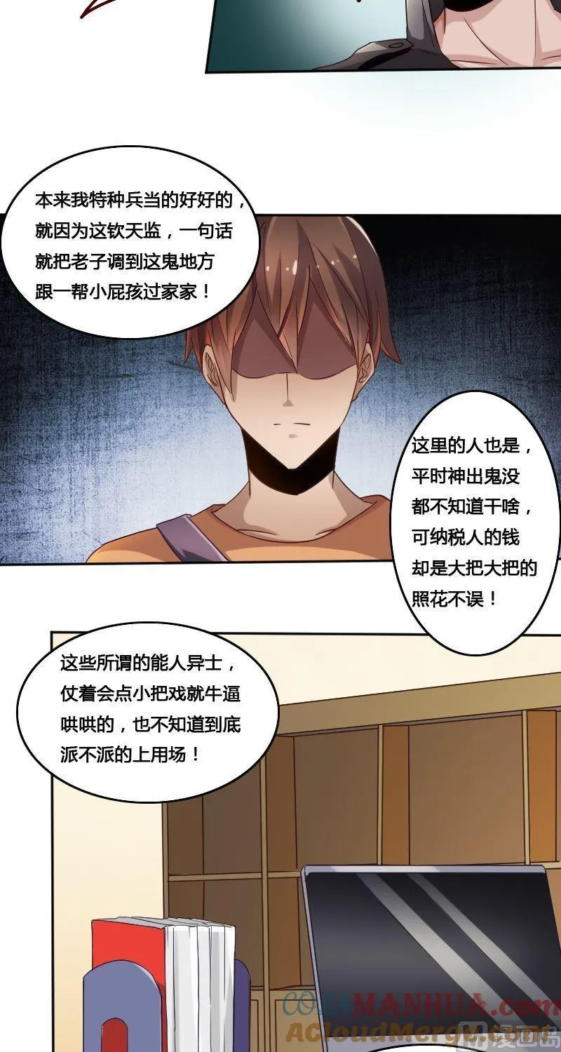 第77话黑面教官 第27页