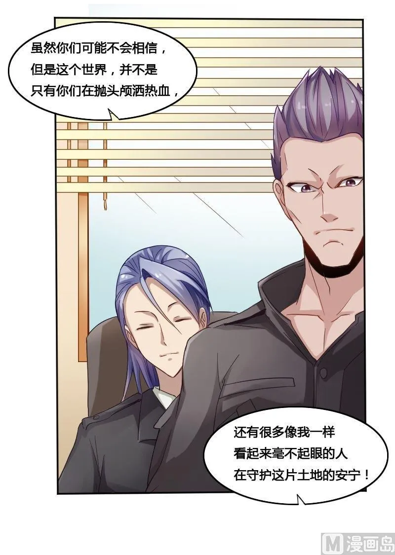 第77话黑面教官 第30页