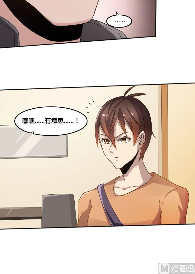 第77话黑面教官 第32页