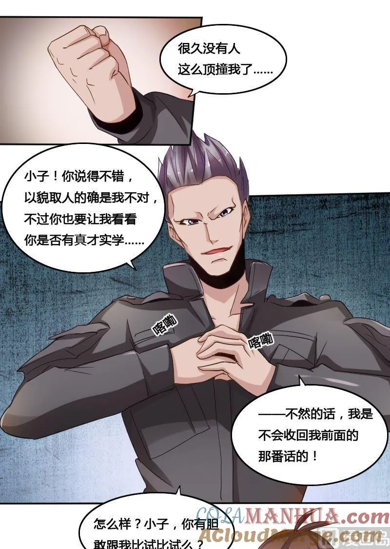 第77话黑面教官 第33页