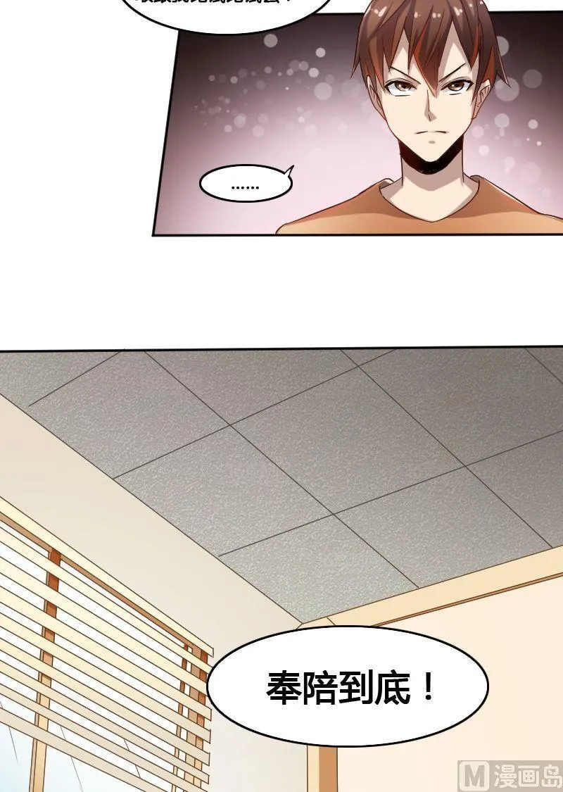 第77话黑面教官 第34页