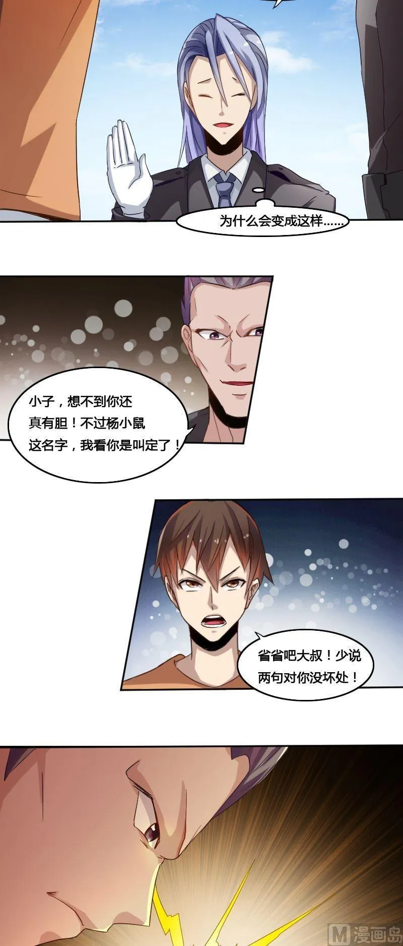第77话黑面教官 第38页