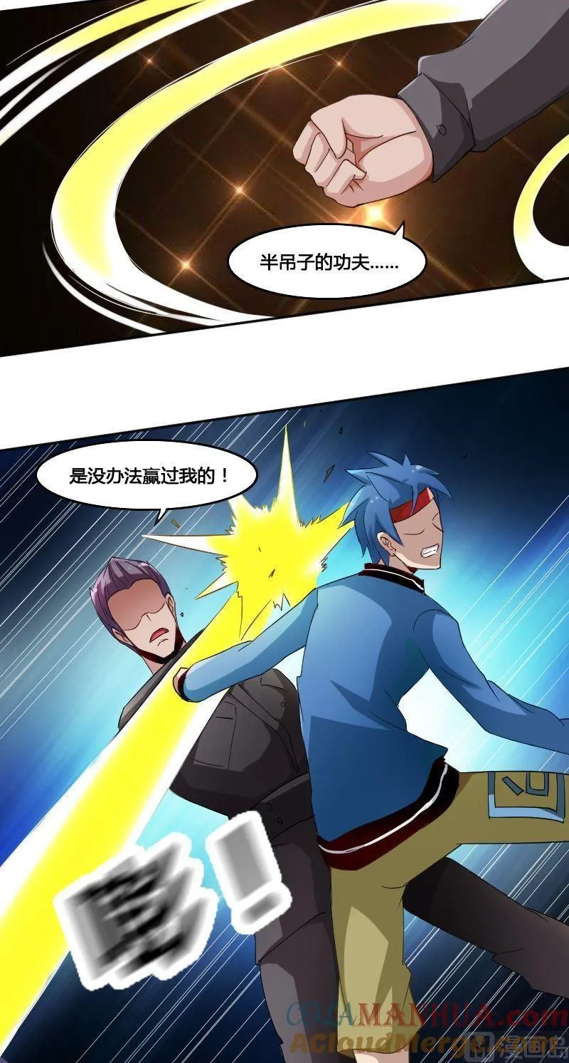 第78话 下马威 第25页