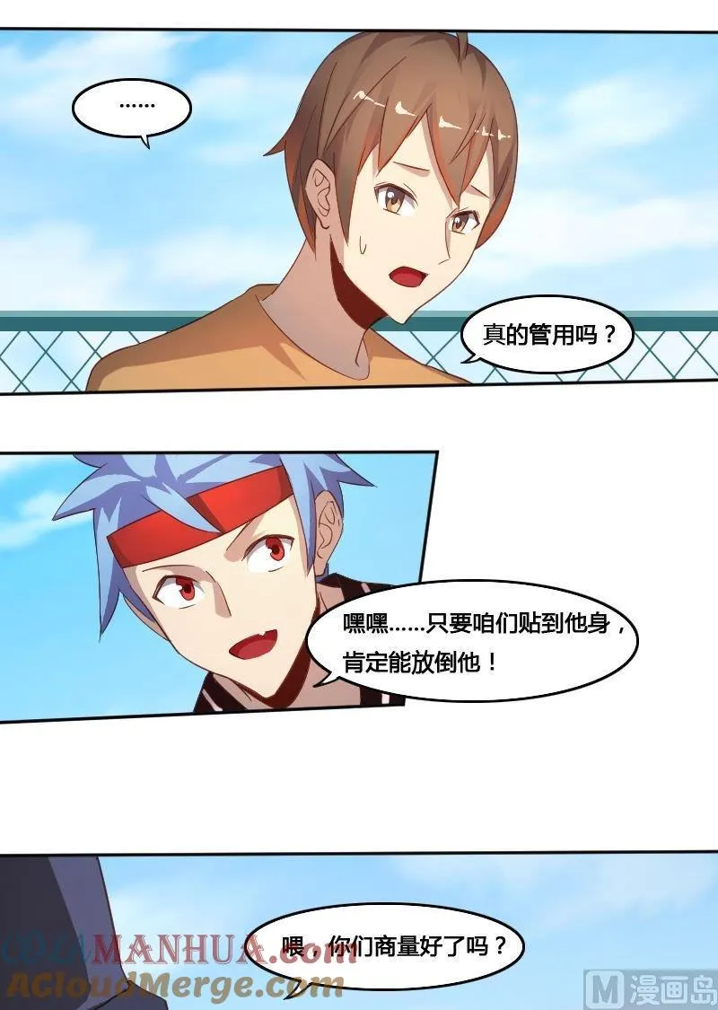 第79话 兵不厌诈 第10页