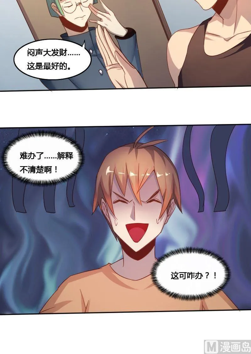 第79话 兵不厌诈 第41页