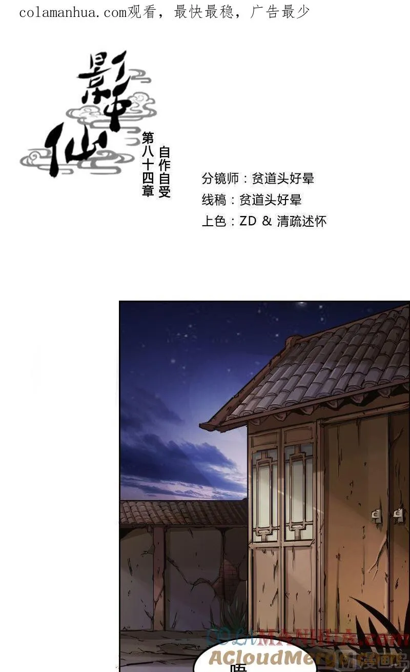 第84话 自作自受 第1页