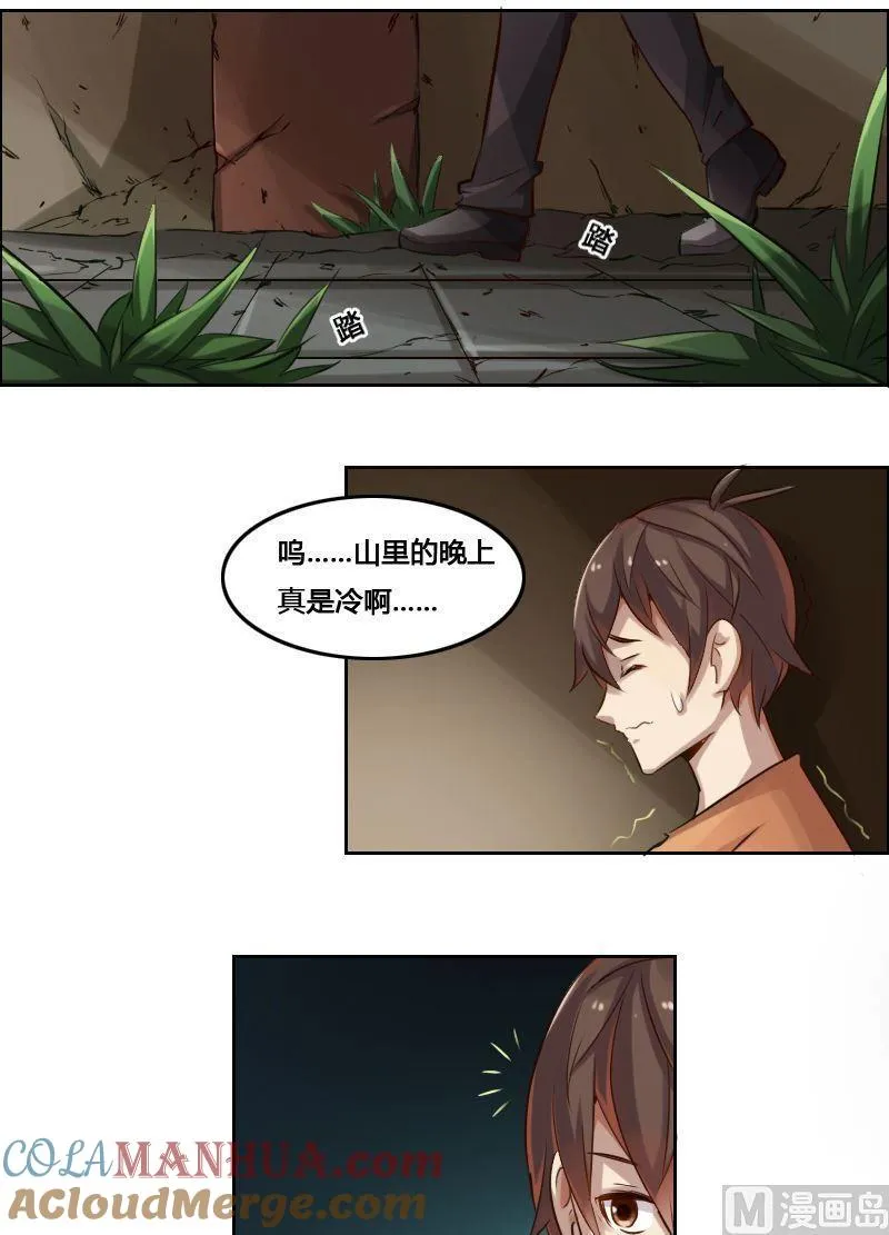 第84话 自作自受 第5页