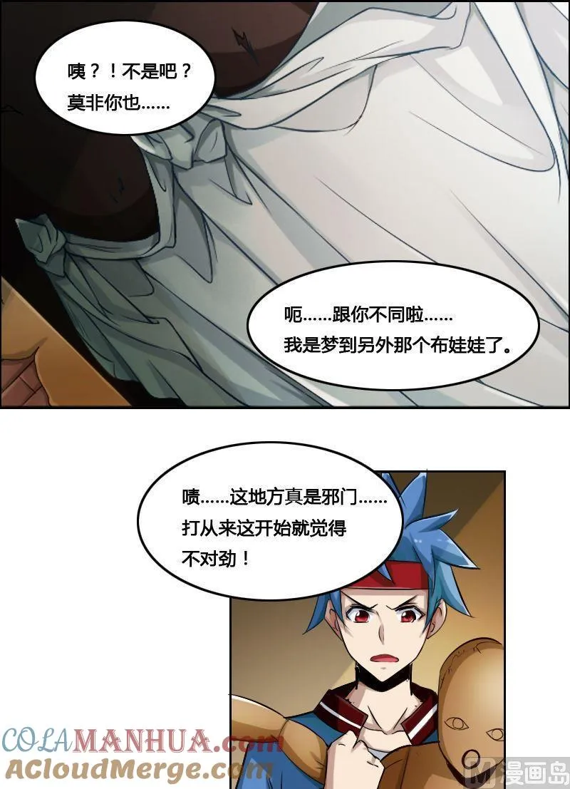 第84话 自作自受 第17页