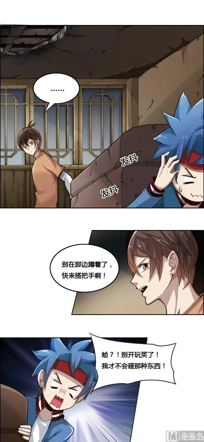 第85话 招魂（上） 第4页