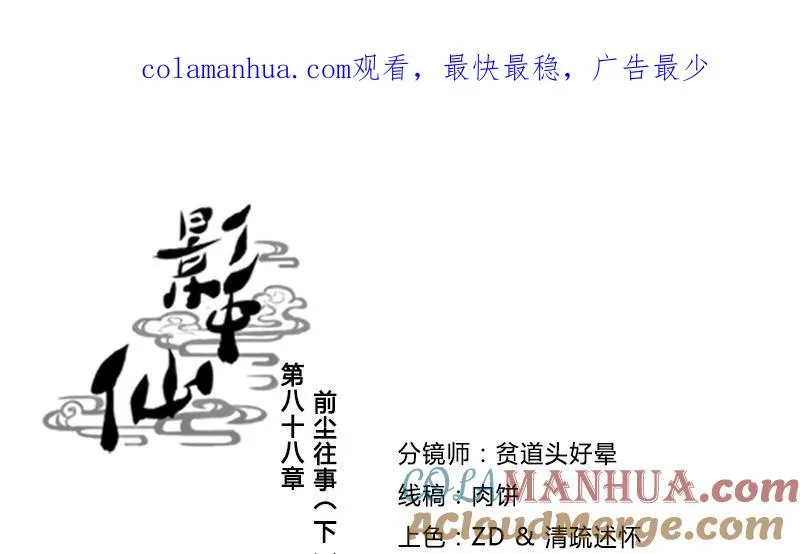 第88话 前尘往事下 第1页