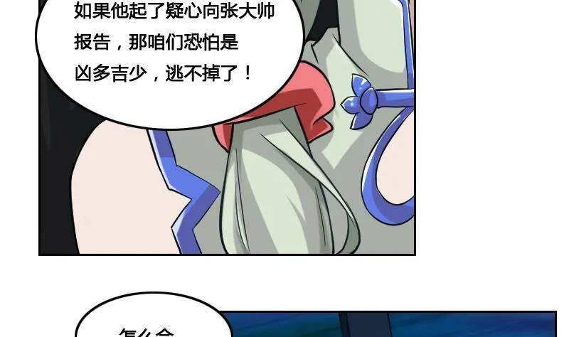 第88话 前尘往事下 第29页