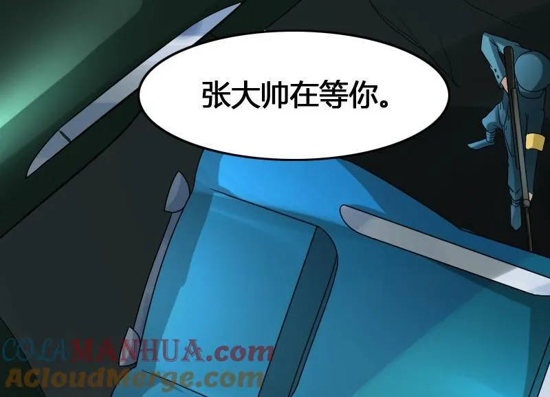 第88话 前尘往事下 第43页