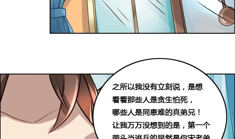 第88话 前尘往事下 第59页