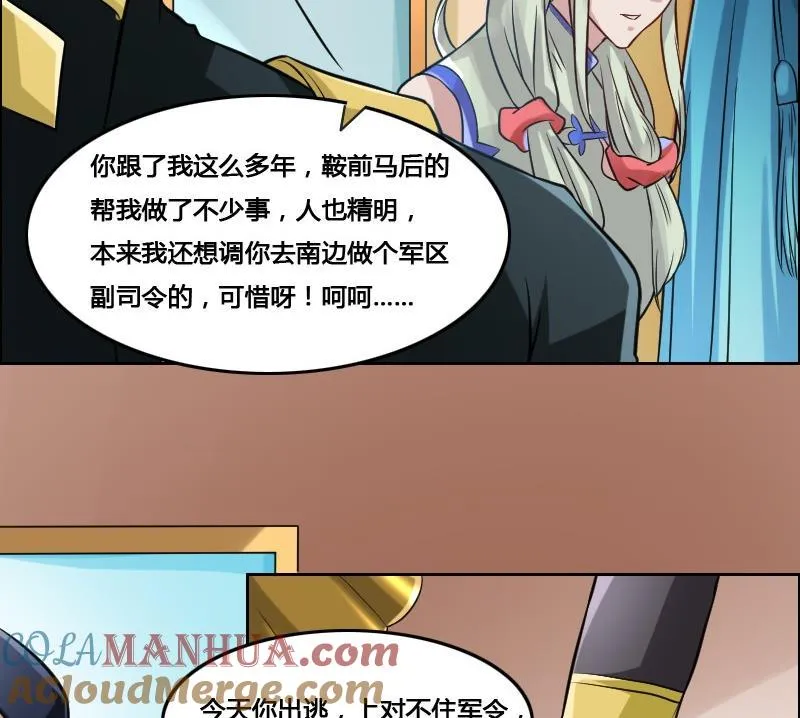 第88话 前尘往事下 第61页