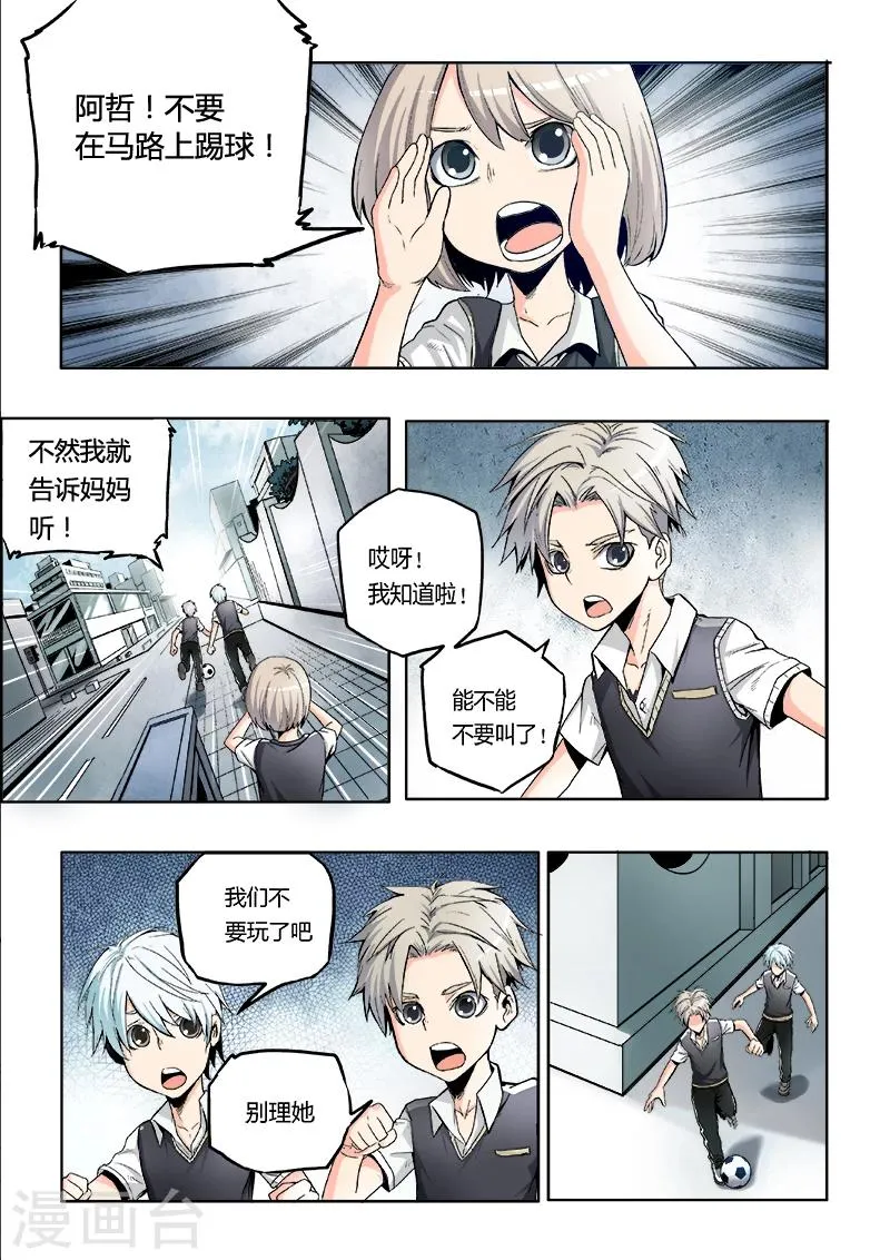 第1话 第3页