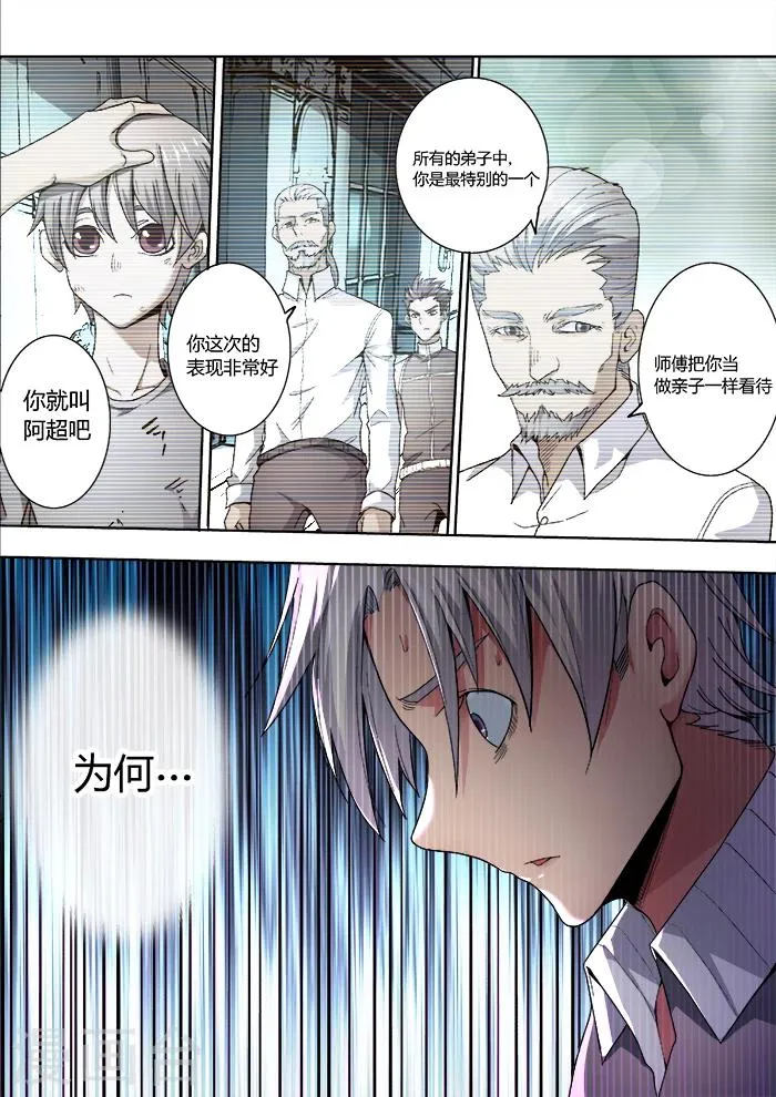 第7话 第2页