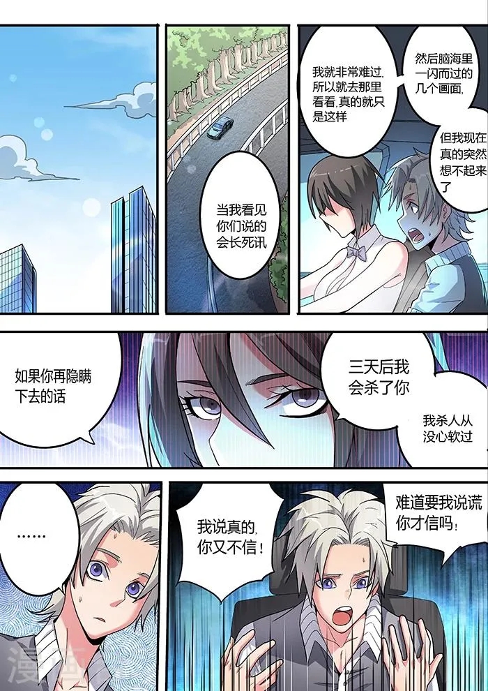 第9话 第7页