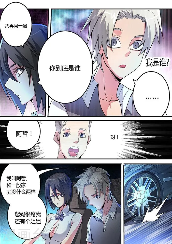 第9话 第8页