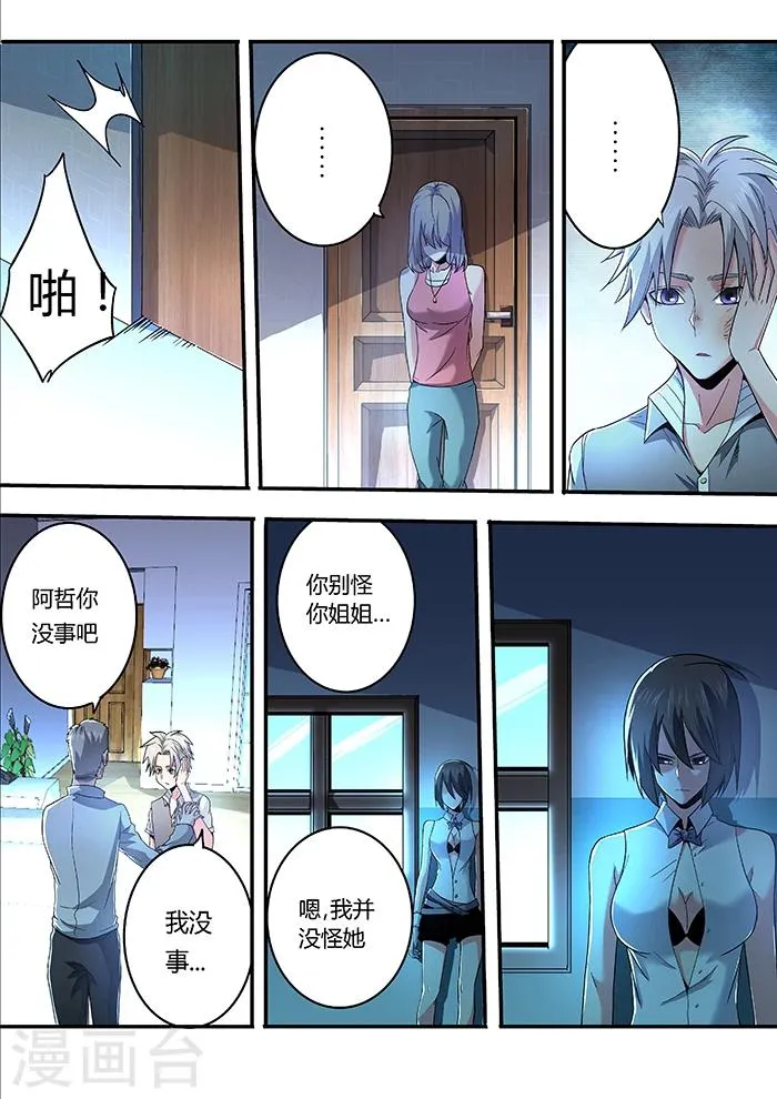 第10话 第3页