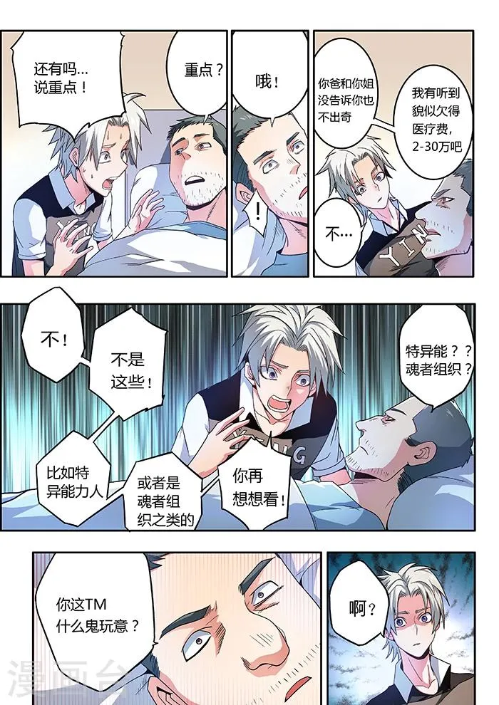 第10话 第8页
