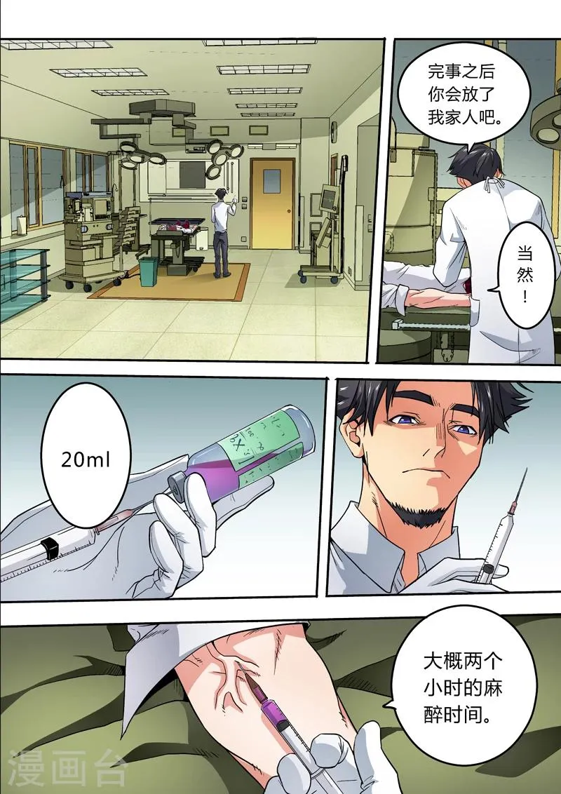 第23话 第3页