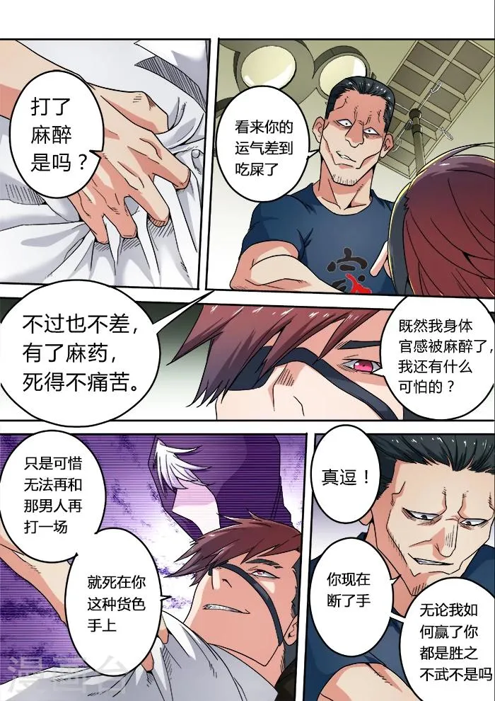 第23话 第6页