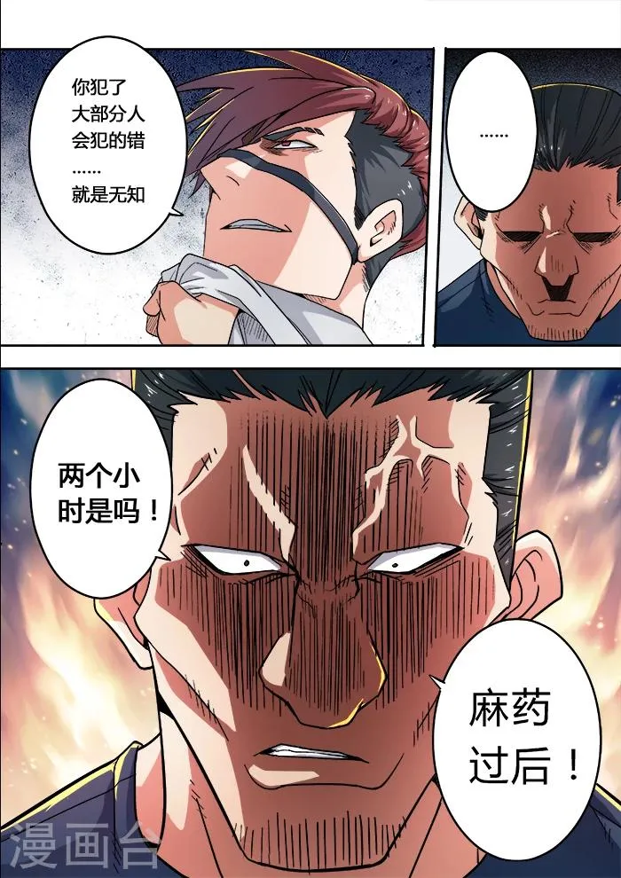 第23话 第7页