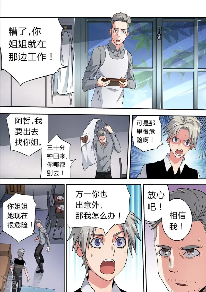 第23话 第9页